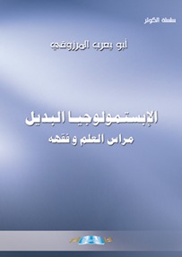 ipstimology